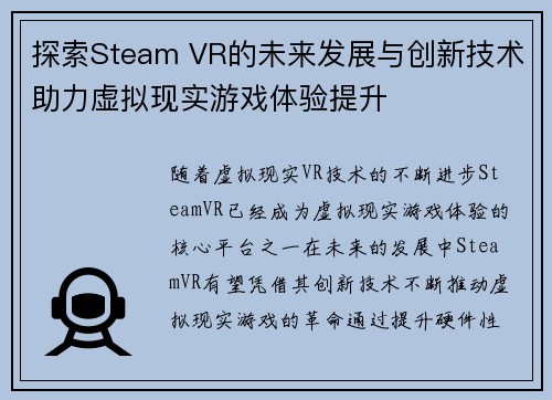 探索Steam VR的未来发展与创新技术助力虚拟现实游戏体验提升