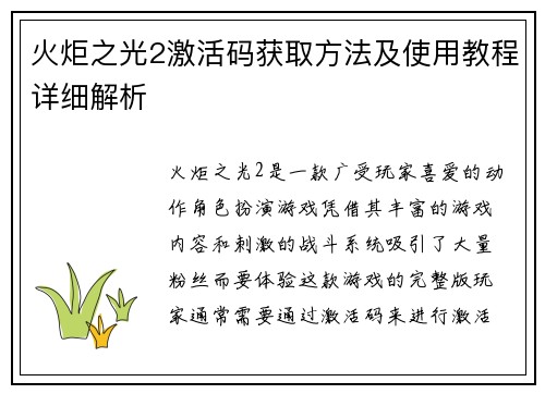 火炬之光2激活码获取方法及使用教程详细解析 火炬之光2激活码获取方法及使用教程详细解析